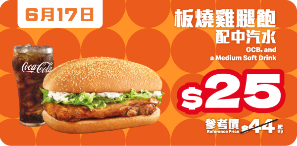 麥當勞一連7日勁賞優惠！$10 九件麥樂雞 / $25板燒雞腿飽 / $10兩件蘋果批或香芋批！再賺雙倍積分換現金券！