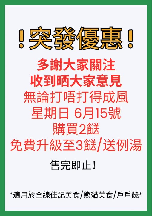 連鎖兩餸飯推打風優惠！兩餸飯免費升級3餸/送例湯／打唔成都送即睇優惠日期