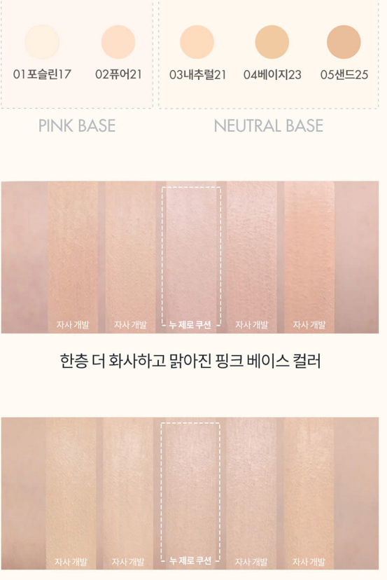 rom&nd Nu Zero Cushion 零感無瑕裸肌氣墊粉餅