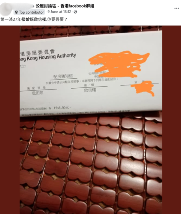 輪侯10年首派藍田呢條邨，原帖文截圖，圖片來源︰Facebook@公屋討論區 - 香港facebook群組。