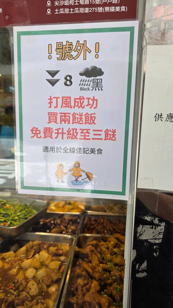 連鎖兩餸飯推打風優惠！兩餸飯免費升級3餸/送例湯／打唔成都送即睇優惠日期