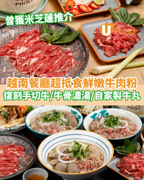 越南餐廳超抵食鮮嫩牛肉粉  復刻手切牛／秘製牛骨湯／自家製牛丸