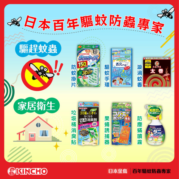 夏日蚊患救星｜日本防蚊噴霧焗暈飛蚊 網民分享香港有售