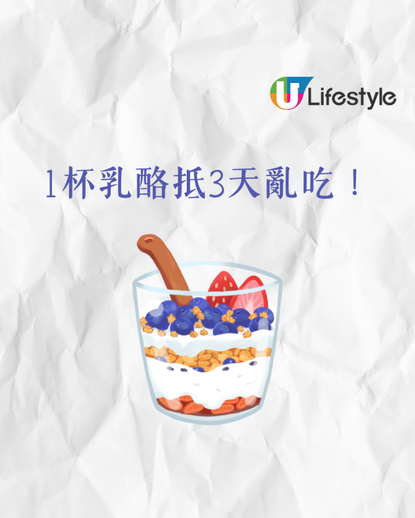 研究指每日食乳酪助穩定血糖膽固醇！醫生教路點食最健康