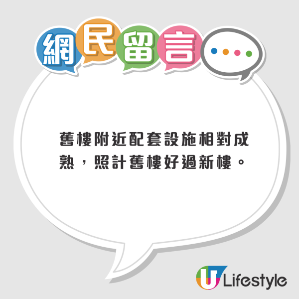 輪候公屋10年首派呢條邨！港人因2點欲拒絕？網民列3大優點勸阻︰一定會後悔！
