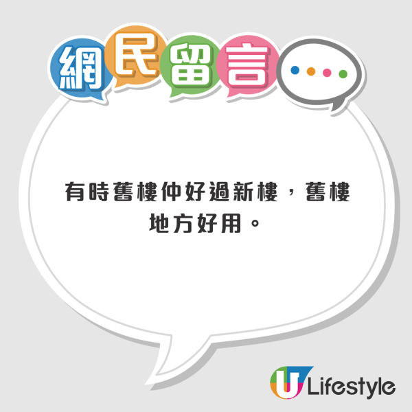 輪候公屋10年首派呢條邨！港人因2點欲拒絕？網民列3大優點勸阻︰一定會後悔！