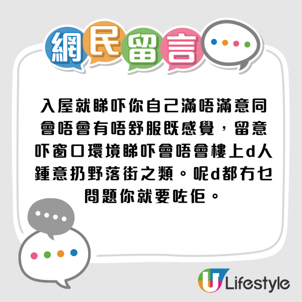 輪候公屋10年首派呢條邨！港人因2點欲拒絕？網民列3大優點勸阻︰一定會後悔！