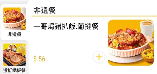 大家樂$20焗豬扒飯引瘋搶！超過4萬人排隊買？網上湧現大量黃牛索價呢個數...