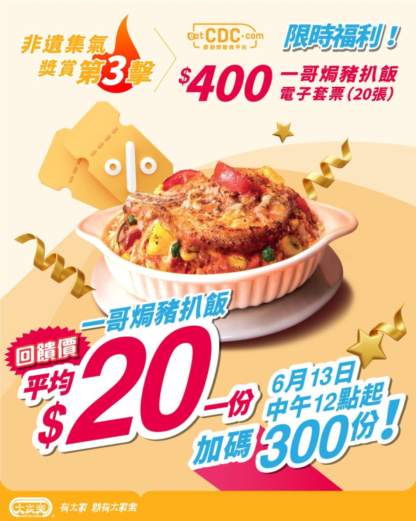 大家樂$20焗豬扒飯引瘋搶！超過4萬人排隊買？網上湧現大量黃牛索價呢個數...