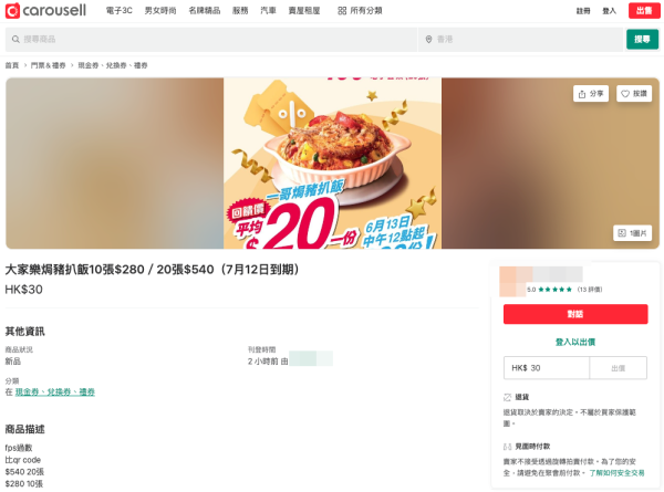 大家樂$20焗豬扒飯引瘋搶！超過4萬人排隊買？網上湧現大量黃牛索價呢個數...