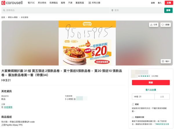 大家樂$20焗豬扒飯引瘋搶！超過4萬人排隊買？網上湧現大量黃牛索價呢個數...