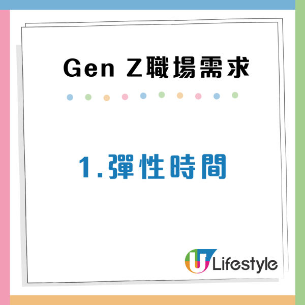 Gen Z世代員工追求甚麼？9大職場需求比加人工重要！近8成傾向遙距工作