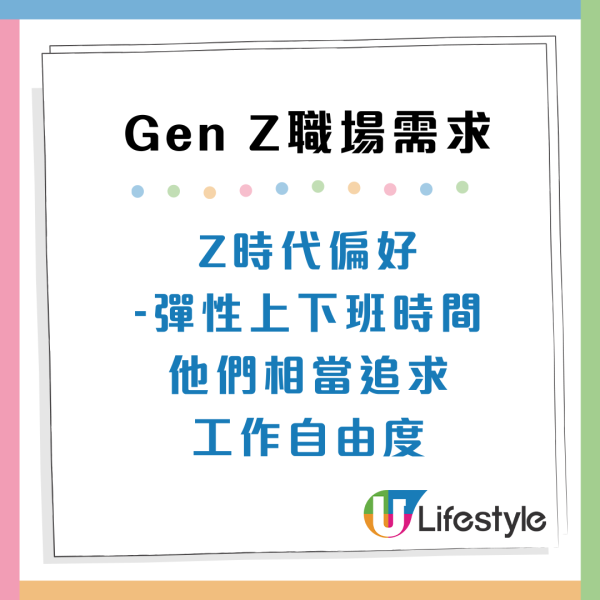 Gen Z世代員工追求甚麼？9大職場需求比加人工重要！近8成傾向遙距工作
