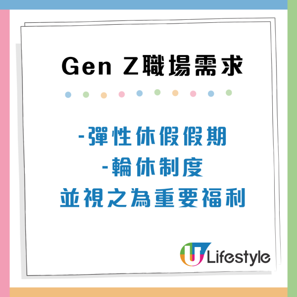 Gen Z世代員工追求甚麼？9大職場需求比加人工重要！近8成傾向遙距工作