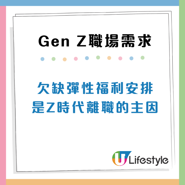 Gen Z世代員工追求甚麼？9大職場需求比加人工重要！近8成傾向遙距工作