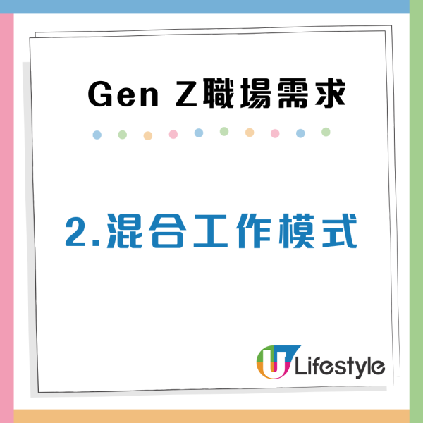 Gen Z世代員工追求甚麼？9大職場需求比加人工重要！近8成傾向遙距工作
