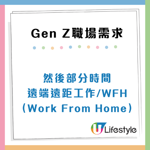 Gen Z世代員工追求甚麼？9大職場需求比加人工重要！近8成傾向遙距工作
