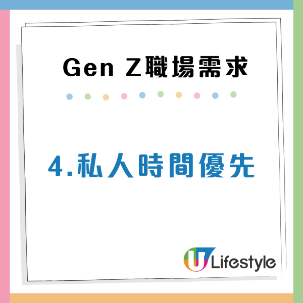 Gen Z世代員工追求甚麼？9大職場需求比加人工重要！近8成傾向遙距工作