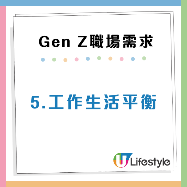 Gen Z世代員工追求甚麼？9大職場需求比加人工重要！近8成傾向遙距工作