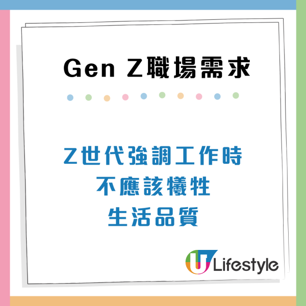 Gen Z世代員工追求甚麼？9大職場需求比加人工重要！近8成傾向遙距工作