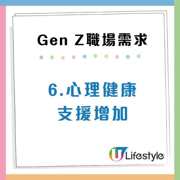 Gen Z世代員工追求甚麼？9大職場需求比加人工重要！近8成傾向遙距工作