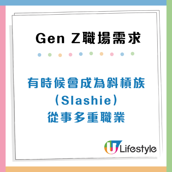 Gen Z世代員工追求甚麼？9大職場需求比加人工重要！近8成傾向遙距工作
