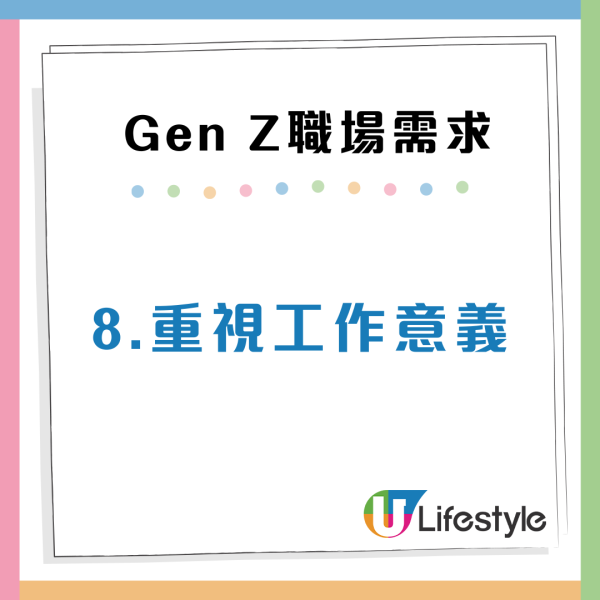 Gen Z世代員工追求甚麼？9大職場需求比加人工重要！近8成傾向遙距工作