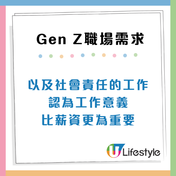 Gen Z世代員工追求甚麼？9大職場需求比加人工重要！近8成傾向遙距工作