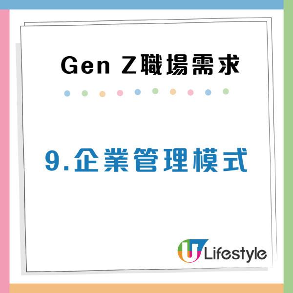 Gen Z世代員工追求甚麼？9大職場需求比加人工重要！近8成傾向遙距工作