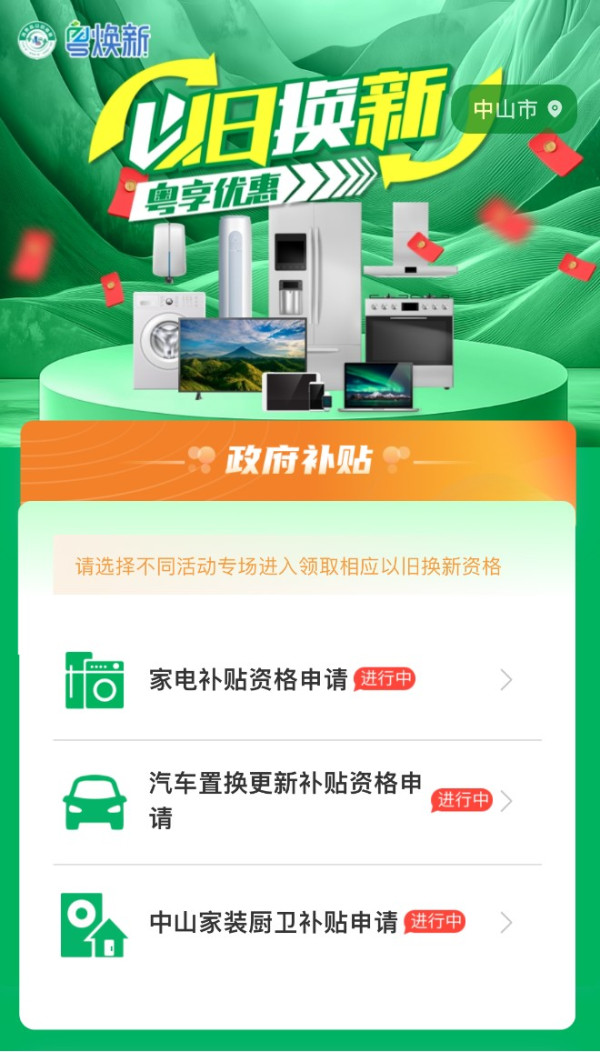 國家補貼買手機攻略 北上買手機家電最多享 20% 優惠兼退稅