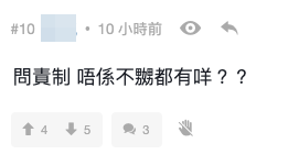 港府擬推「高層官員責任制」！懲罰包括停止加薪？網民疑惑：問責制唔係不嬲都有咩？