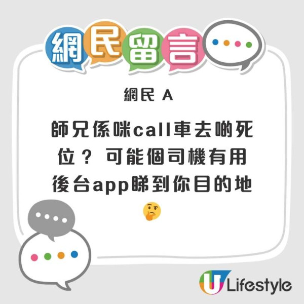 Uber司機接單原地唔郁 被迫取消訂單一肚氣！網民拆解一原因