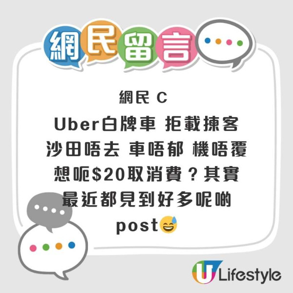 Uber司機接單原地唔郁 被迫取消訂單一肚氣！網民拆解一原因