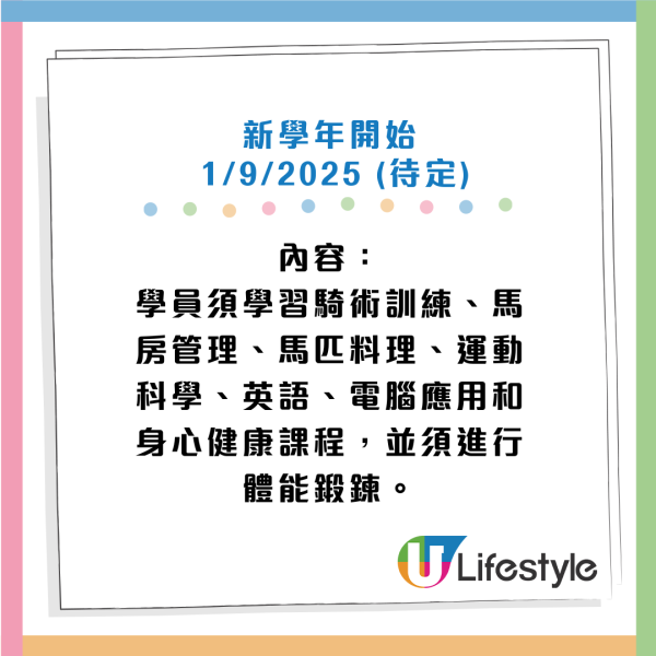 馬會招募賽事見習學員！無經驗可申請！有月薪及免費住宿！培訓成為騎師/策騎員/獸醫技術員