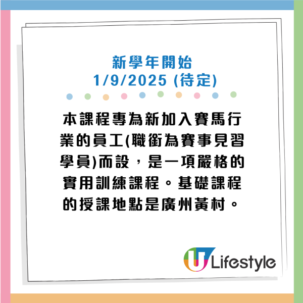 馬會招募賽事見習學員！無經驗可申請！有月薪及免費住宿！培訓成為騎師/策騎員/獸醫技術員