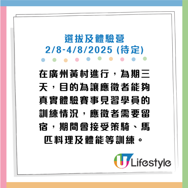 馬會招募賽事見習學員！無經驗可申請！有月薪及免費住宿！培訓成為騎師/策騎員/獸醫技術員