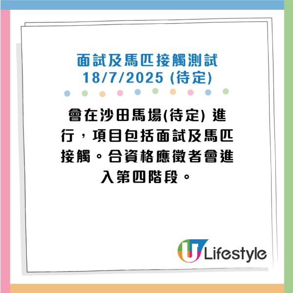 馬會招募賽事見習學員！無經驗可申請！有月薪及免費住宿！培訓成為騎師/策騎員/獸醫技術員