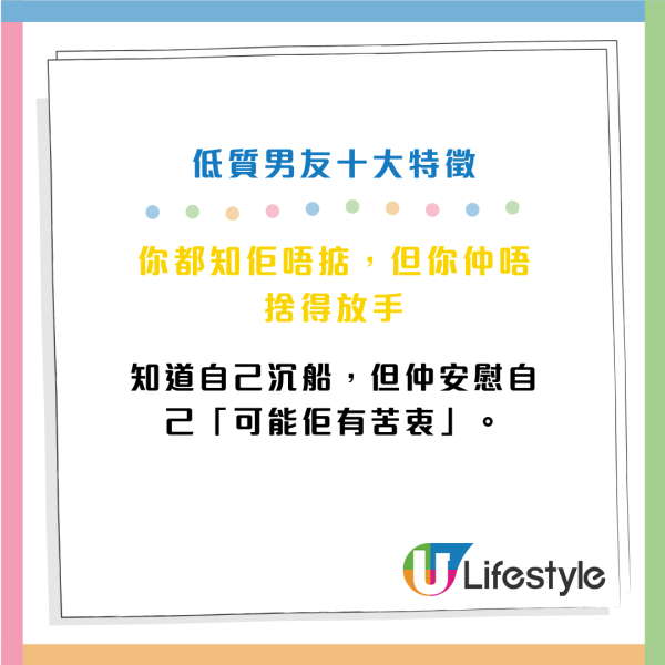 Threads流傳低質男友10大特徵！中3樣即放生？網民共鳴：最恐怖係最後一點…