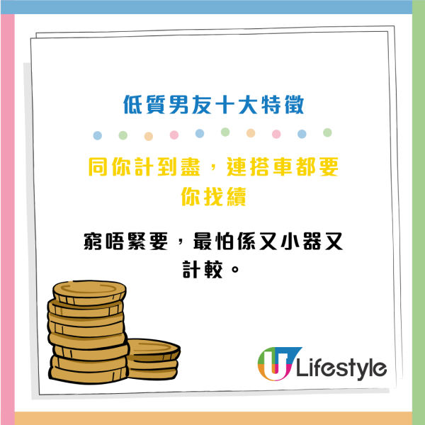Threads流傳低質男友10大特徵！中3樣即放生？網民共鳴：最恐怖係最後一點…
