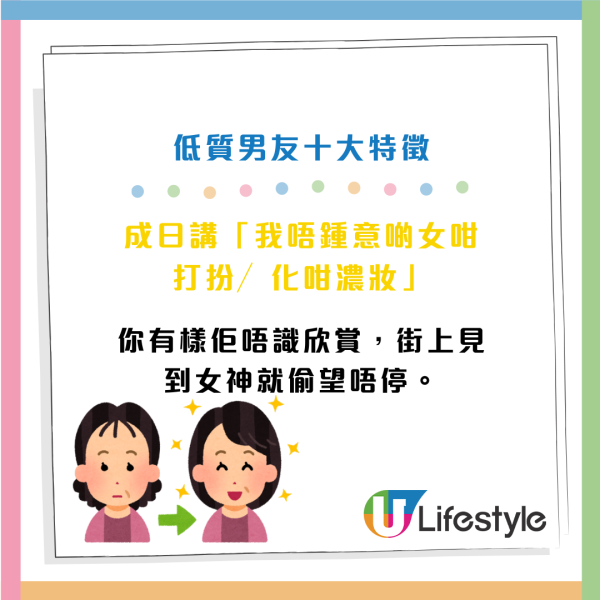 Threads流傳低質男友10大特徵！中3樣即放生？網民共鳴：最恐怖係最後一點…