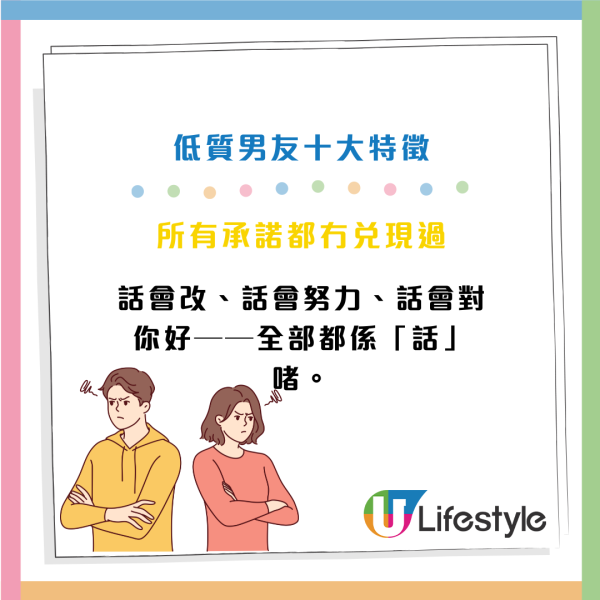 Threads流傳低質男友10大特徵！中3樣即放生？網民共鳴：最恐怖係最後一點…