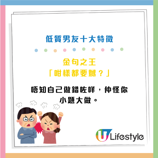 Threads流傳低質男友10大特徵！中3樣即放生？網民共鳴：最恐怖係最後一點…