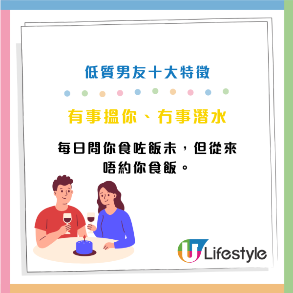 Threads流傳低質男友10大特徵！中3樣即放生？網民共鳴：最恐怖係最後一點…