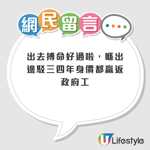 政府工30K VS 私人工40K！打工仔苦惱點揀好？網友反應兩極：你都諗到退休咁梗係OO