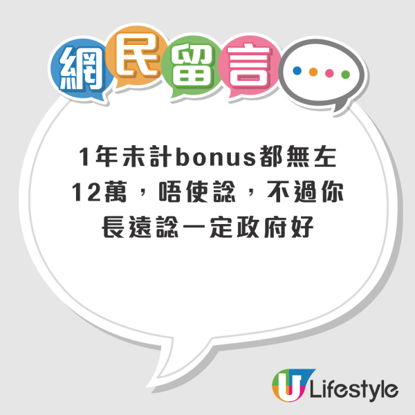 政府工30K VS 私人工40K！打工仔苦惱點揀好？網友反應兩極：你都諗到退休咁梗係OO