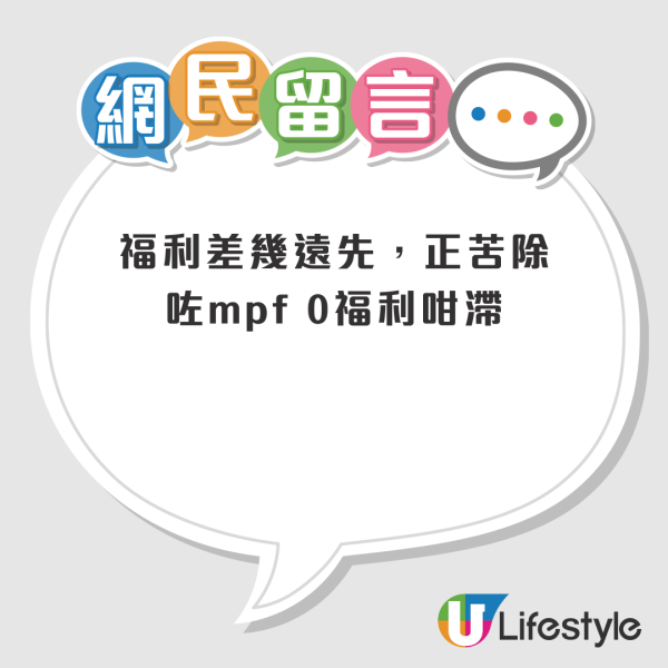 政府工30K VS 私人工40K！打工仔苦惱點揀好？網友反應兩極：你都諗到退休咁梗係OO