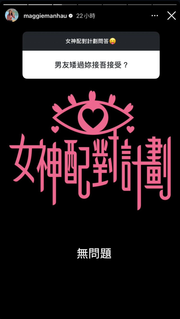 女神配對計劃｜梁敏巧驚爆「著鞋論」比喻引熱議 坦白一個原因拒絕Babyface