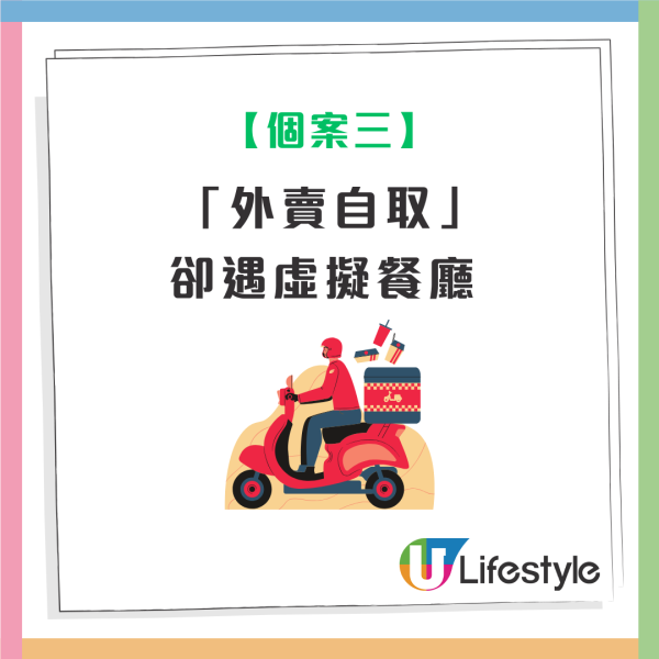 消委會外賣平台｜去年接逾千宗投訴個案 訂單紀錄出錯致延誤/外賣自取遇「虛擬餐廳」