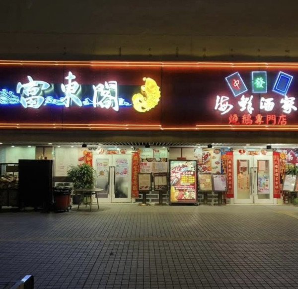 富東閣海鮮酒家6.30結業全港最後一間分店馳名片皮鴨