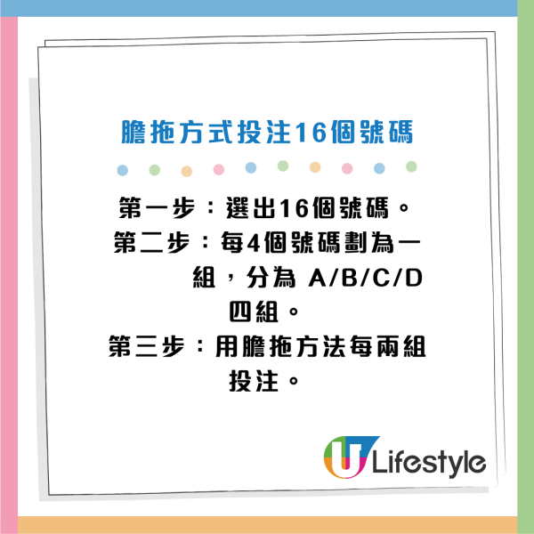六合彩$5000萬金多寶6.17攪珠！$80食全餐大法 3招低成本投注 同人夾咁買最好？